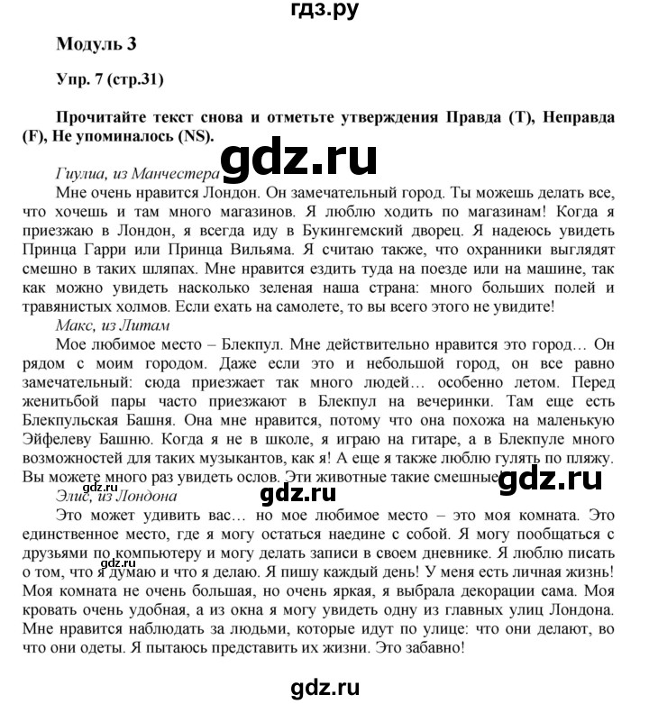 Ваулина тренировочные. Ex 29pg 31 English 6 классаыанасьева.