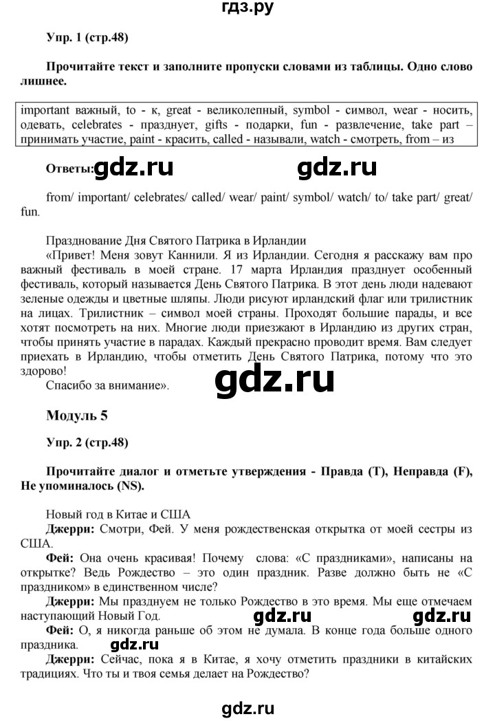 ГДЗ Страница 48 Английский Язык 6 Класс Тренировочные Задания В.