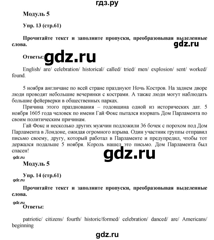 Английский язык 6 класс учебник подоляко ваулина. Английский язык 6 класс страница 61. Гдз по английскому 6 класс спотлайт ГИА. Гдз по английскому языку 6 класс ваулина страница 60.