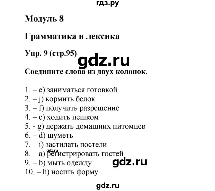 Ваулина 5 класс тренировочные упражнения