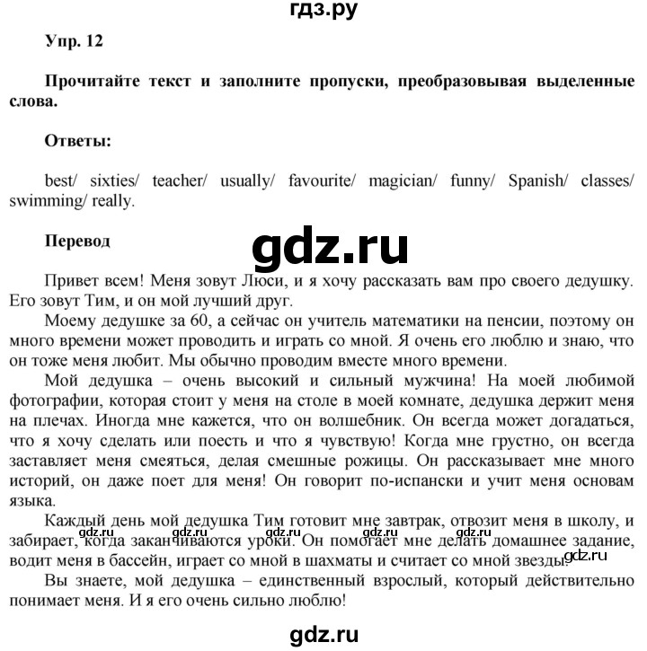 ГДЗ по английскому языку 6 класс Ваулина тренировочные задания в формате ГИА  module 1 - 12, Решебник 2023