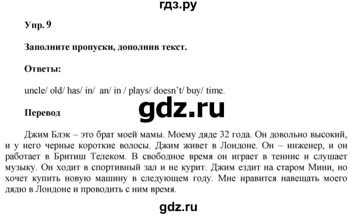 ГДЗ по английскому языку 6 класс Ваулина тренировочные задания в формате ГИА  module 1 - 9, Решебник 2023