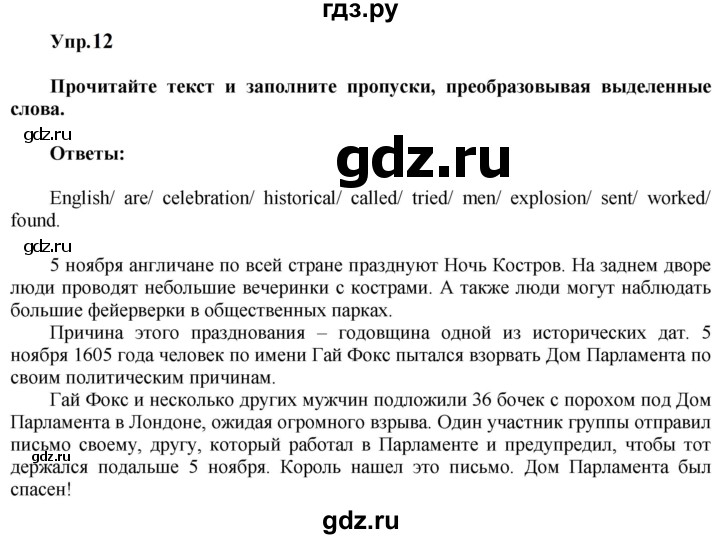 ГДЗ по английскому языку 6 класс Ваулина тренировочные задания в формате ГИА  module 5 - 12, Решебник 2023