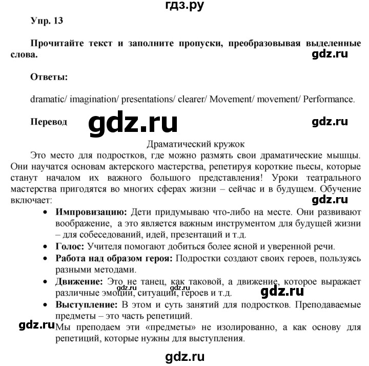 ГДЗ по английскому языку 6 класс Ваулина тренировочные задания в формате ГИА  module 6 - 13, Решебник 2023