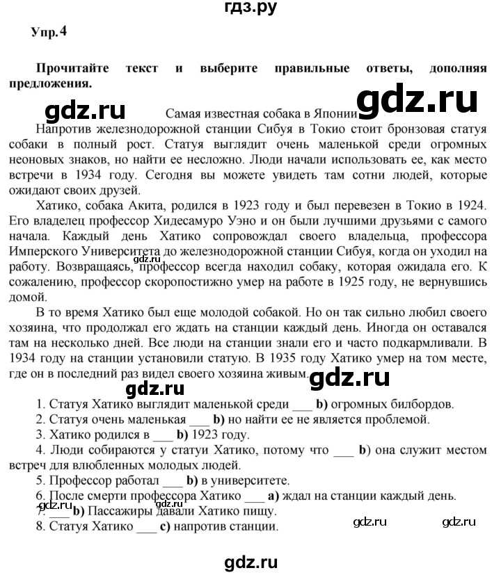 ГДЗ по английскому языку 6 класс Ваулина тренировочные задания в формате ГИА  module 7 - 4, Решебник 2023