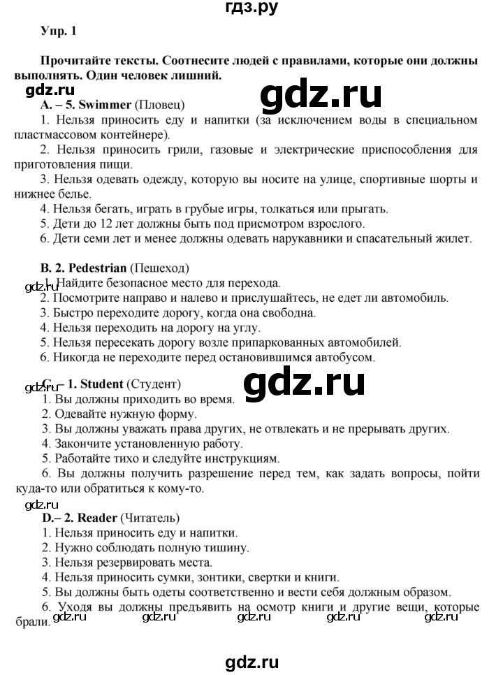 ГДЗ по английскому языку 6 класс Ваулина тренировочные задания в формате ГИА  module 8 - 1, Решебник 2023