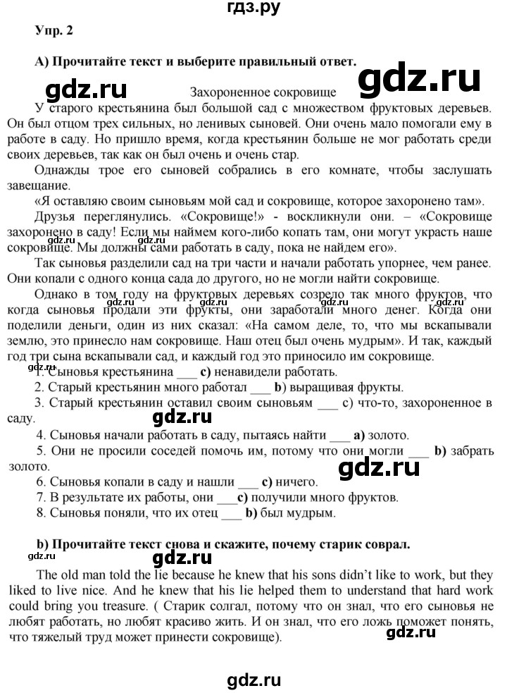 ГДЗ по английскому языку 6 класс Ваулина тренировочные задания в формате ГИА  module 8 - 2, Решебник 2023