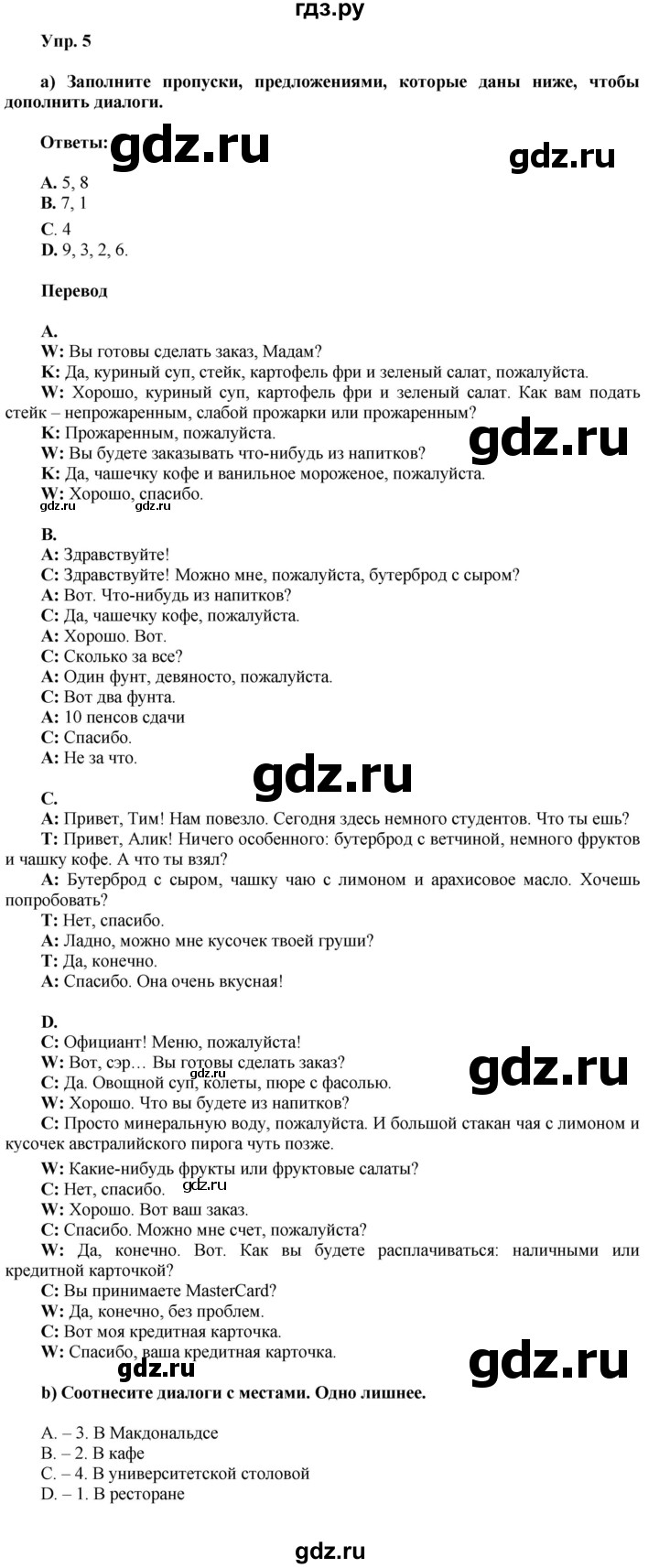 ГДЗ по английскому языку 6 класс Ваулина тренировочные задания в формате ГИА  module 9 - 5, Решебник 2023