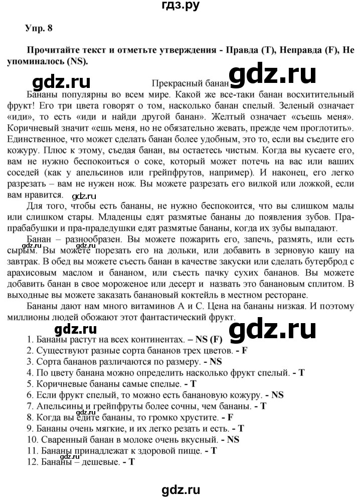 ГДЗ по английскому языку 6 класс Ваулина тренировочные задания в формате ГИА  module 9 - 8, Решебник 2023