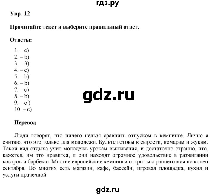 Решебник по английскому языку 11 класс учебник