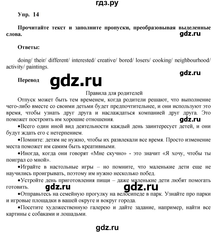 ГДЗ по английскому языку 6 класс Ваулина тренировочные упражнения Spotlight  module 10 - 14, Решебник 2023