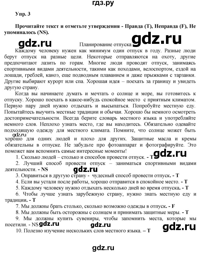 ГДЗ по английскому языку 6 класс Ваулина тренировочные задания в формате ГИА  module 10 - 3, Решебник 2023