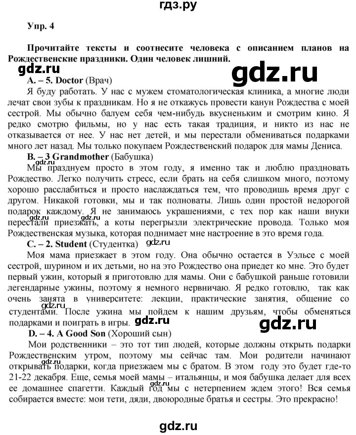 ГДЗ по английскому языку 6 класс Ваулина тренировочные задания в формате ГИА  module 10 - 4, Решебник 2023