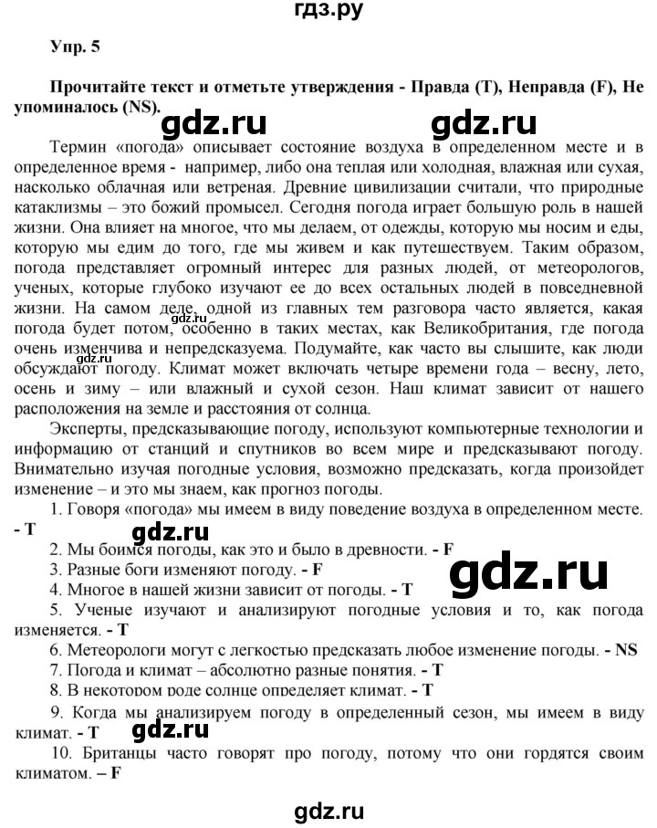 ГДЗ по английскому языку 6 класс Ваулина тренировочные задания в формате ГИА  module 10 - 5, Решебник 2023