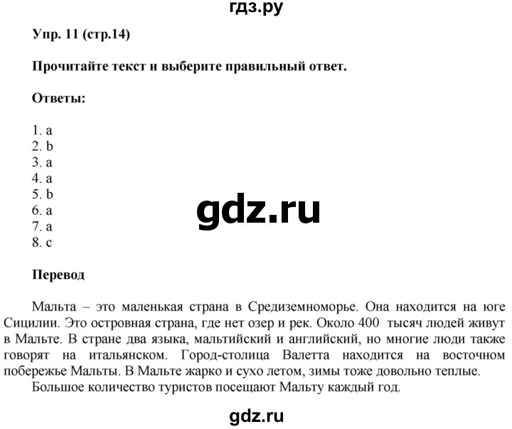 ГДЗ по английскому языку 6 класс Ваулина тренировочные задания в формате ГИА  module 1 - 11, Решебник 2016