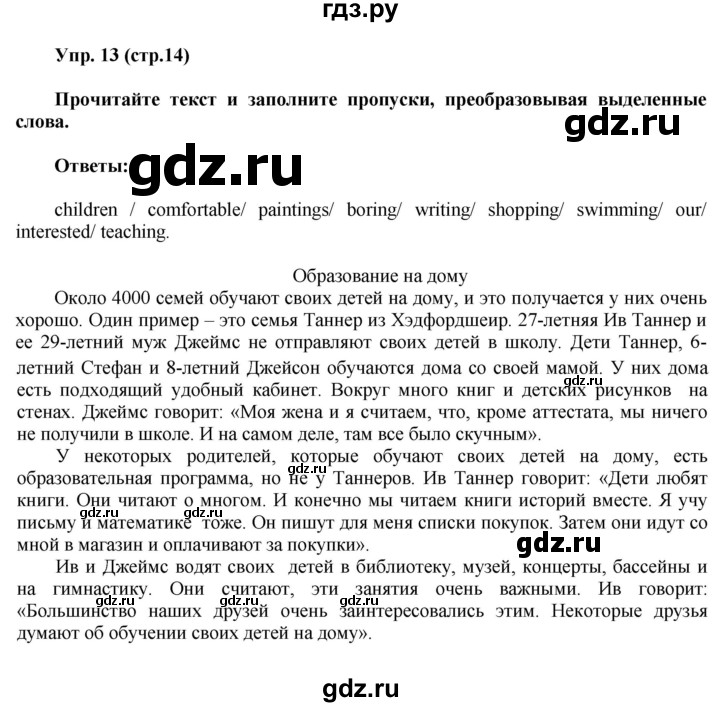 ГДЗ по английскому языку 6 класс Ваулина тренировочные задания в формате ГИА  module 1 - 13, Решебник 2016