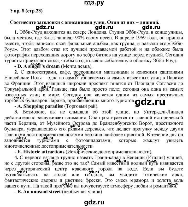 ГДЗ по английскому языку 6 класс Ваулина тренировочные задания в формате ГИА  module 2 - 8, Решебник 2016