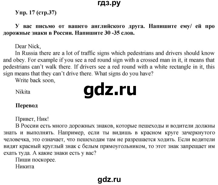 ГДЗ по английскому языку 6 класс Ваулина тренировочные задания в формате ГИА  module 3 - 17, Решебник 2016