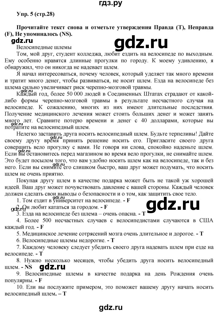 ГДЗ по английскому языку 6 класс Ваулина тренировочные задания в формате ГИА  module 3 - 5, Решебник 2016