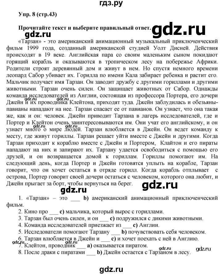 ГДЗ по английскому языку 6 класс Ваулина тренировочные упражнения Spotlight  module 4 - 8, Решебник 2016