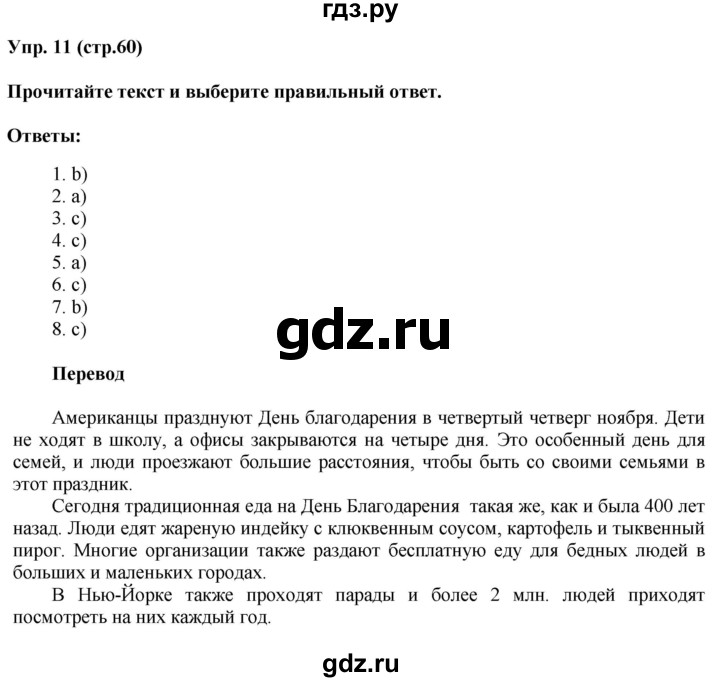 ГДЗ по английскому языку 6 класс Ваулина тренировочные задания в формате ГИА  module 5 - 11, Решебник 2016