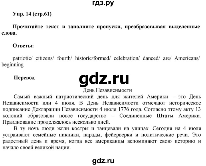 ГДЗ по английскому языку 6 класс Ваулина тренировочные задания в формате ГИА  module 5 - 14, Решебник 2016