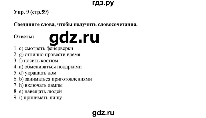 ГДЗ по английскому языку 6 класс Ваулина тренировочные задания в формате ГИА  module 5 - 9, Решебник 2016