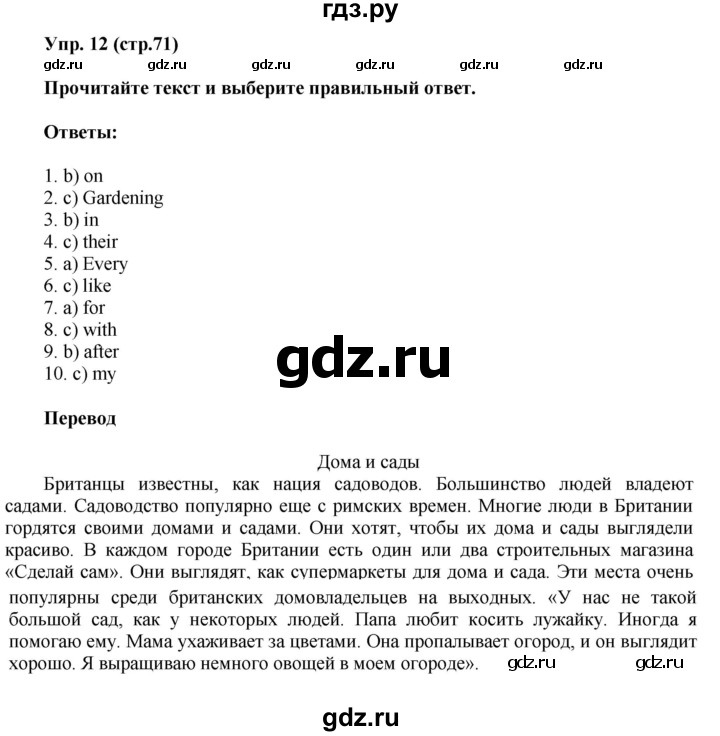 ГДЗ по английскому языку 6 класс Ваулина тренировочные упражнения Spotlight  module 6 - 12, Решебник 2016