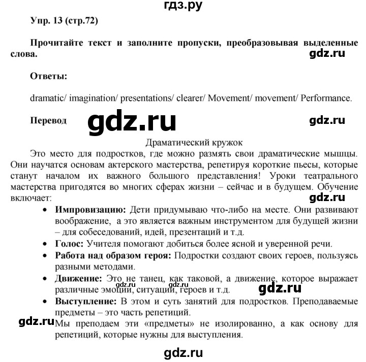 ГДЗ по английскому языку 6 класс Ваулина тренировочные задания в формате ГИА  module 6 - 13, Решебник 2016