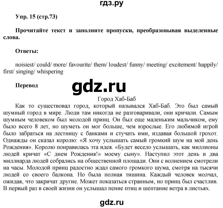 ГДЗ по английскому языку 6 класс Ваулина тренировочные задания в формате ГИА  module 6 - 15, Решебник 2016