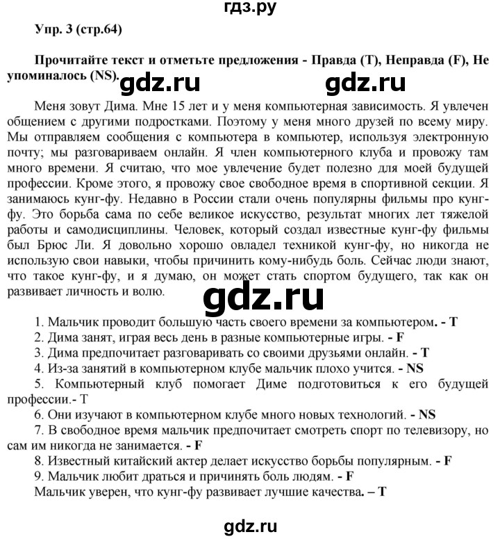 ГДЗ по английскому языку 6 класс Ваулина тренировочные задания в формате ГИА  module 6 - 3, Решебник 2016