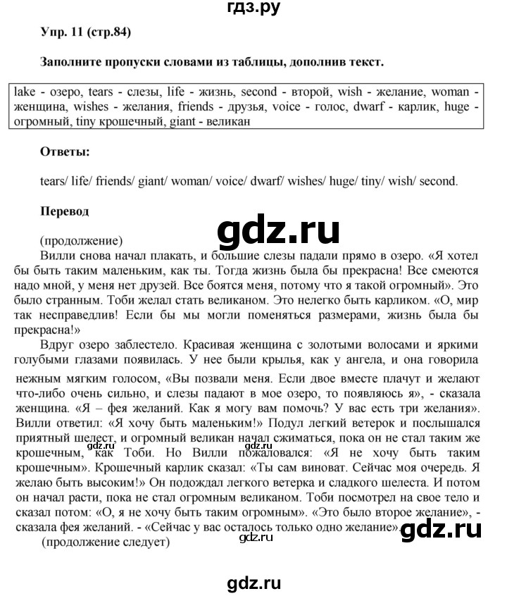 ГДЗ по английскому языку 6 класс Ваулина тренировочные задания в формате ГИА  module 7 - 11, Решебник 2016