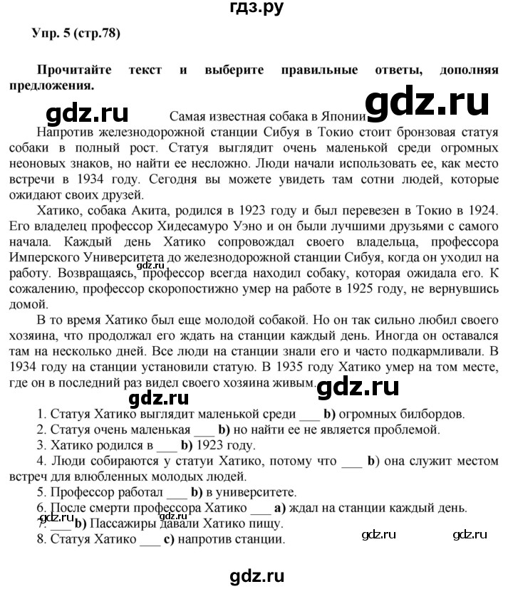 ГДЗ по английскому языку 6 класс Ваулина тренировочные задания в формате ГИА  module 7 - 5, Решебник 2016