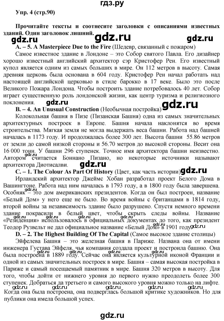 ГДЗ по английскому языку 6 класс Ваулина тренировочные задания в формате ГИА  module 8 - 4, Решебник 2016