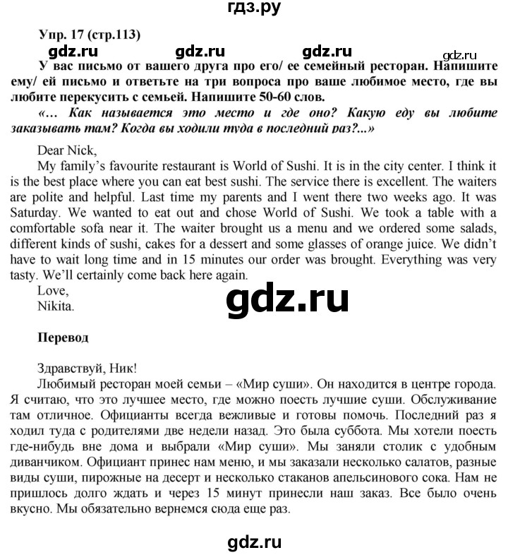 ГДЗ по английскому языку 6 класс Ваулина тренировочные задания в формате ГИА  module 9 - 17, Решебник 2016