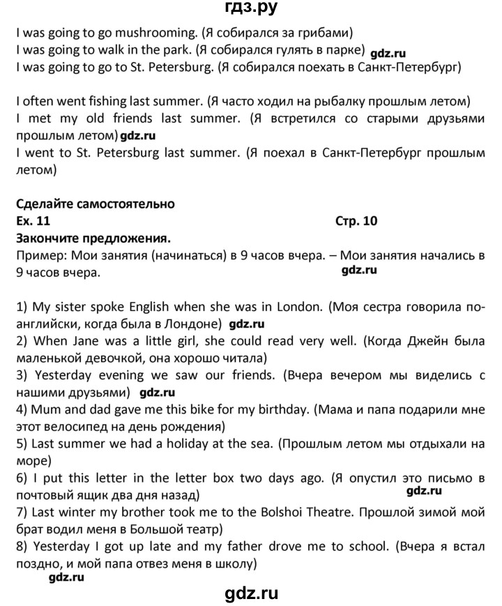 ГДЗ по английскому языку 7 класс  Афанасьева новый курс (3-ий год обучения)  страница - 10, Решебник №1
