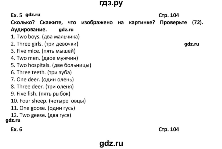 ГДЗ по английскому языку 7 класс  Афанасьева новый курс (3-ий год обучения)  страница - 104, Решебник №1