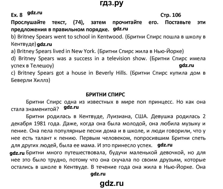 ГДЗ по английскому языку 7 класс  Афанасьева новый курс (3-ий год обучения)  страница - 106, Решебник №1