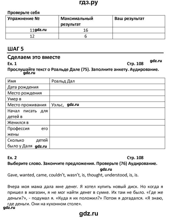 ГДЗ по английскому языку 7 класс  Афанасьева новый курс (3-ий год обучения)  страница - 108, Решебник №1