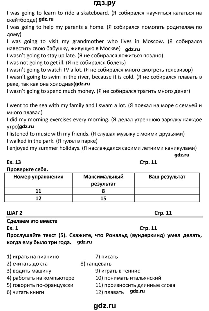 ГДЗ по английскому языку 7 класс  Афанасьева новый курс (3-ий год обучения)  страница - 11, Решебник №1