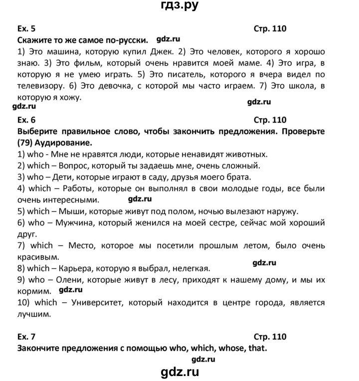 ГДЗ по английскому языку 7 класс  Афанасьева новый курс (3-ий год обучения)  страница - 110, Решебник №1