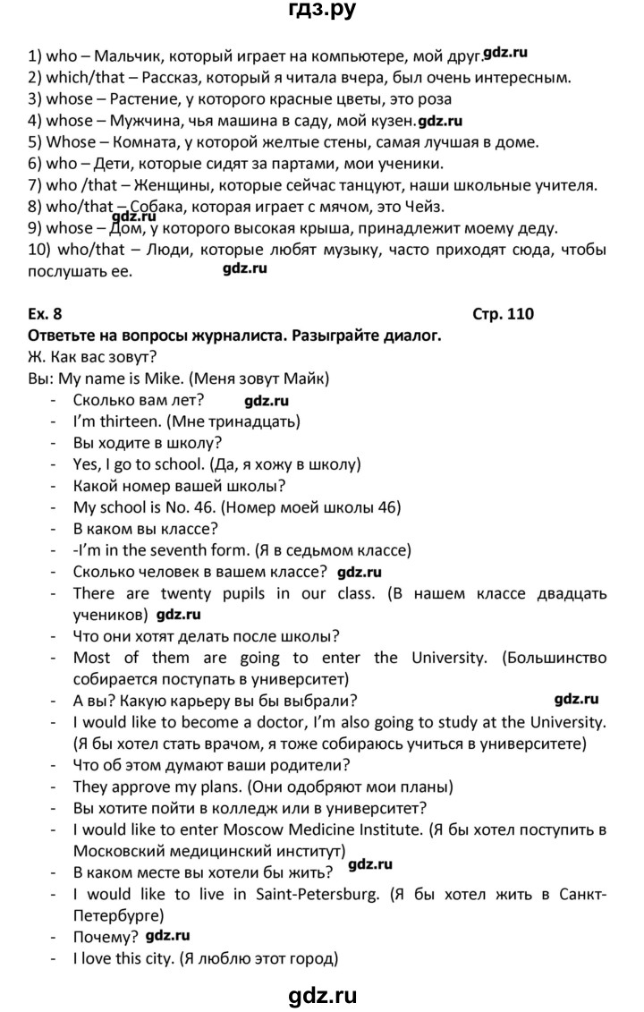 ГДЗ по английскому языку 7 класс  Афанасьева новый курс (3-ий год обучения)  страница - 110, Решебник №1