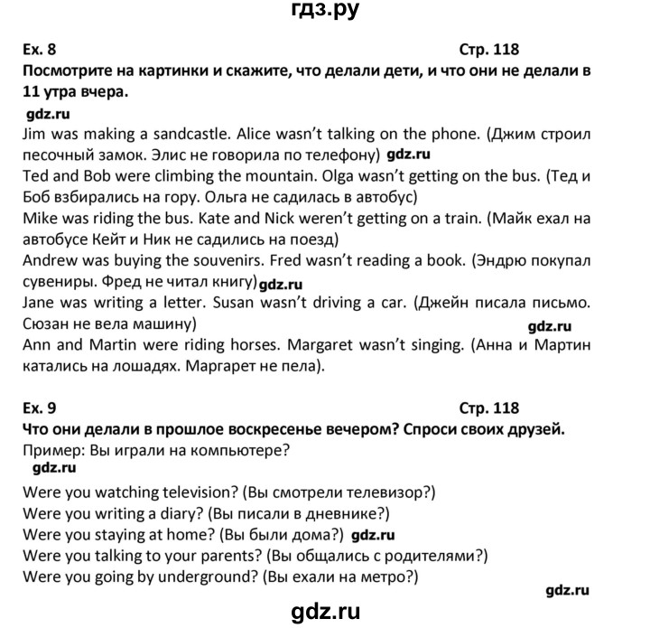 ГДЗ по английскому языку 7 класс  Афанасьева новый курс (3-ий год обучения)  страница - 118, Решебник №1