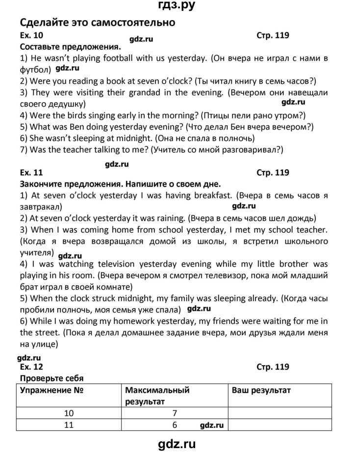 ГДЗ по английскому языку 7 класс  Афанасьева новый курс (3-ий год обучения)  страница - 119, Решебник №1