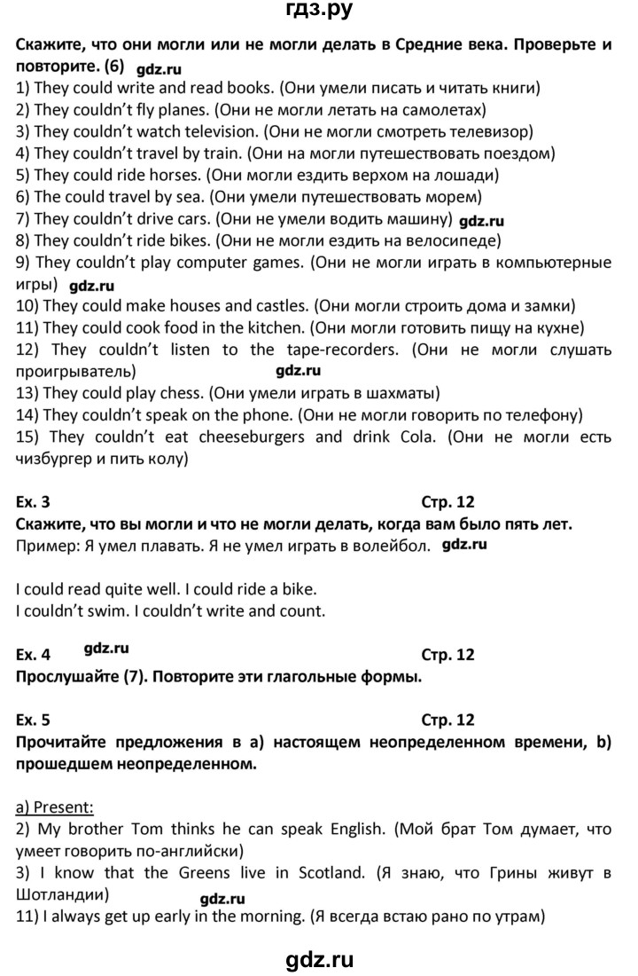 ГДЗ по английскому языку 7 класс  Афанасьева новый курс (3-ий год обучения)  страница - 12, Решебник №1