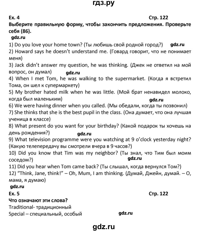 ГДЗ по английскому языку 7 класс  Афанасьева новый курс (3-ий год обучения)  страница - 122, Решебник №1