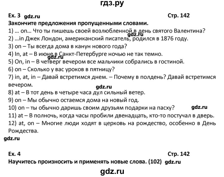 ГДЗ по английскому языку 7 класс  Афанасьева новый курс (3-ий год обучения)  страница - 142, Решебник №1