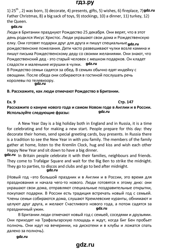 ГДЗ по английскому языку 7 класс  Афанасьева новый курс (3-ий год обучения)  страница - 147, Решебник №1