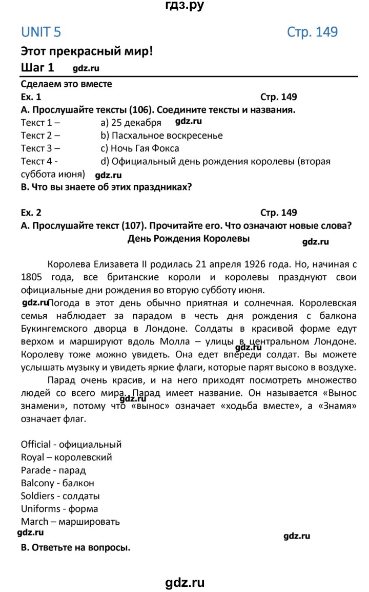 ГДЗ по английскому языку 7 класс  Афанасьева новый курс (3-ий год обучения)  страница - 149, Решебник №1