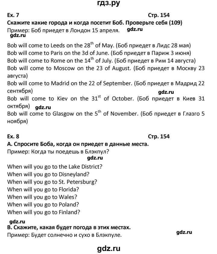 ГДЗ по английскому языку 7 класс  Афанасьева новый курс (3-ий год обучения)  страница - 154, Решебник №1